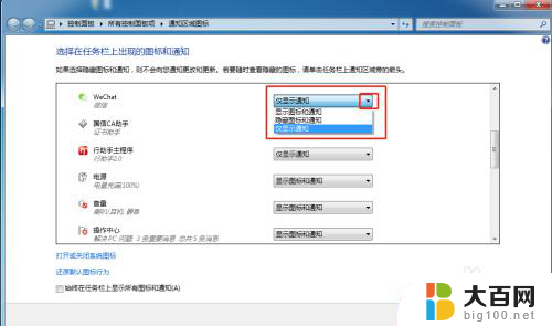 微信怎么隐藏图标 怎样将Windows任务栏上的微信图标隐藏