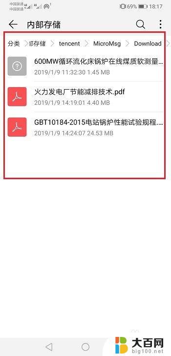 华为手机微信存储的文件在哪里 华为手机微信接收的文件在哪个文件夹