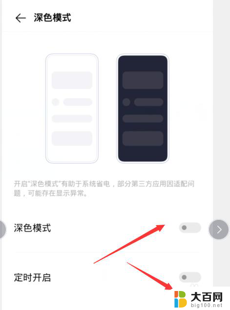 vivoy93怎么开启深色模式 vivo手机深色模式怎么设置