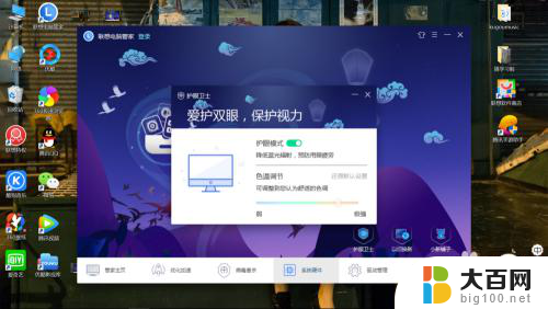 联想笔记本怎么开护眼模式 联想笔记本电脑怎么设置护眼模式