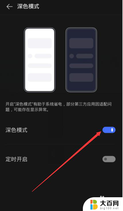 vivoy93怎么开启深色模式 vivo手机深色模式怎么设置