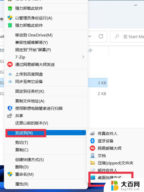 win11系统应用怎么放到桌面 win11安装的软件无法拖放到桌面