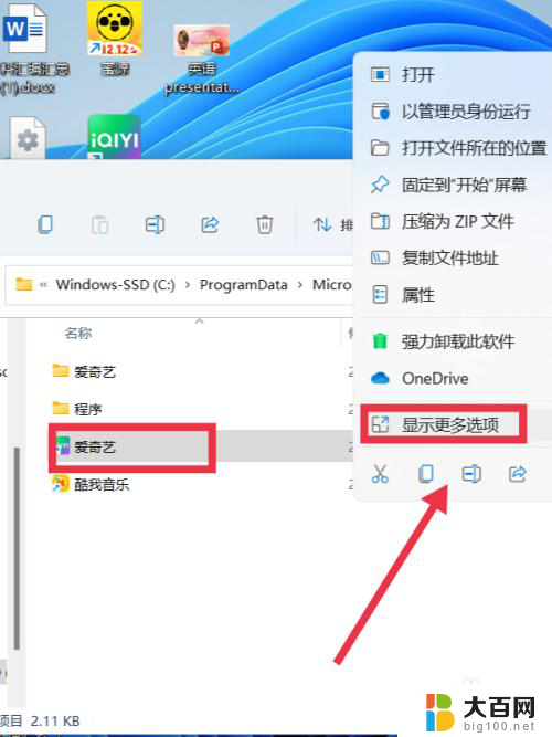 win11系统应用怎么放到桌面 win11安装的软件无法拖放到桌面