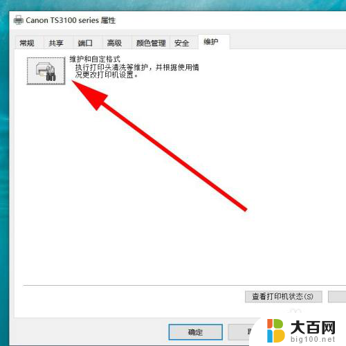 win10打印机怎么清洗喷头 如何在电脑上选择打印机喷头清洗功能