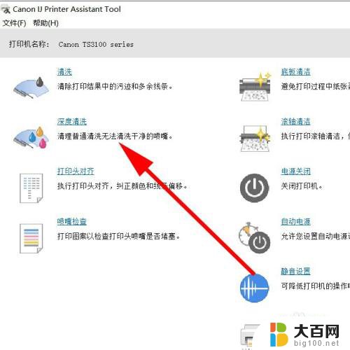 win10打印机怎么清洗喷头 如何在电脑上选择打印机喷头清洗功能