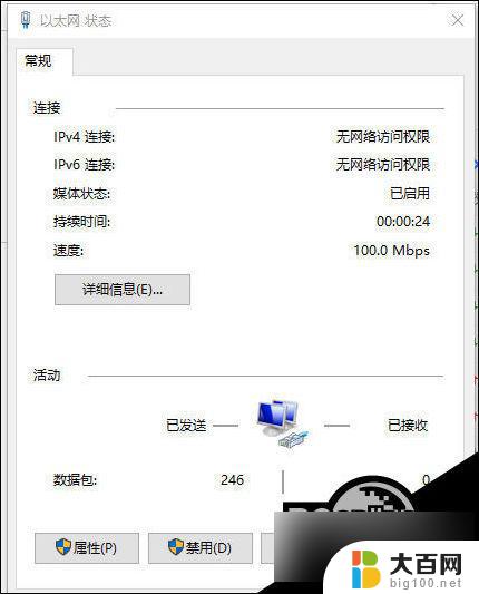 ipv6无访问权限win10 win10 ipv4和ipv6无网络访问权限如何解决