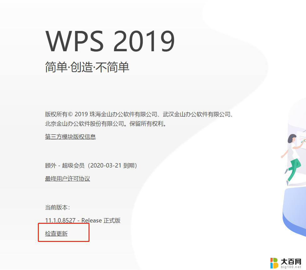 wps怎样升级版本 如何升级wps版本