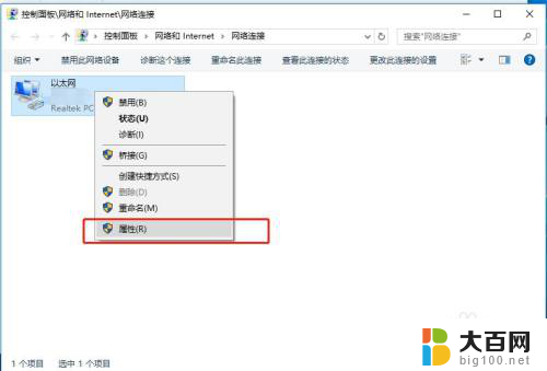 dns网络服务器未响应怎么修复 win10 DNS未响应修复方法