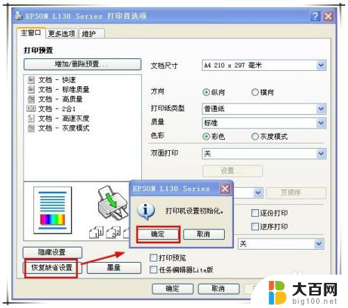 epson只能打印彩色不能打印黑色 Epson L130打印机怎样调整打印颜色为黑色