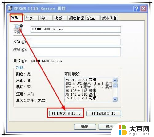 epson只能打印彩色不能打印黑色 Epson L130打印机怎样调整打印颜色为黑色