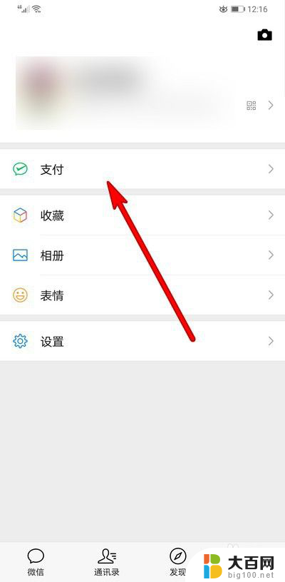 微信人脸识别支付怎么设置 微信人脸识别支付怎么开通