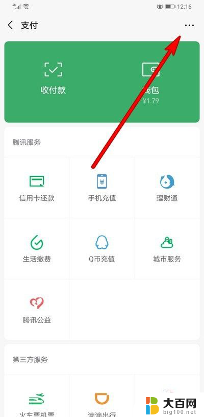 微信人脸识别支付怎么设置 微信人脸识别支付怎么开通