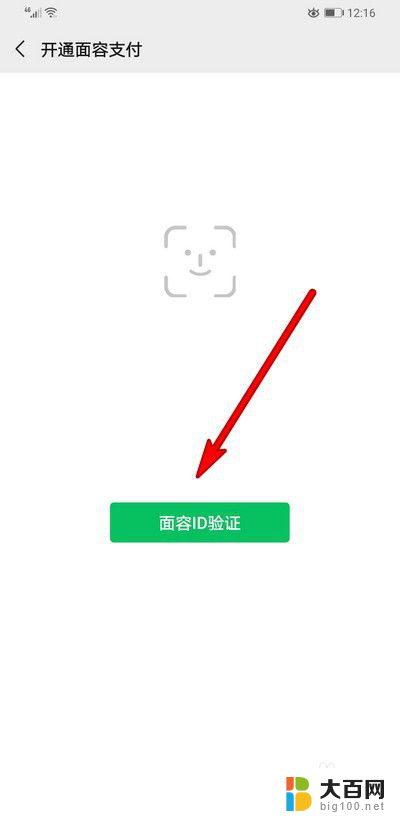 微信人脸识别支付怎么设置 微信人脸识别支付怎么开通
