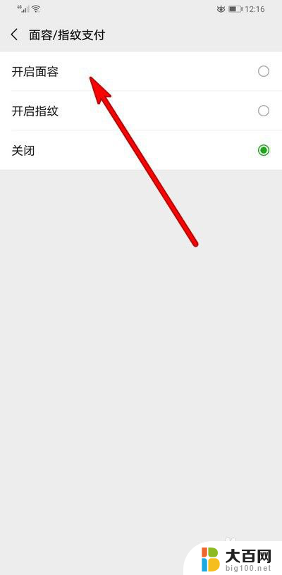 微信人脸识别支付怎么设置 微信人脸识别支付怎么开通