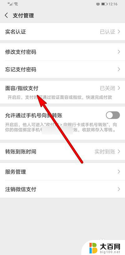微信人脸识别支付怎么设置 微信人脸识别支付怎么开通
