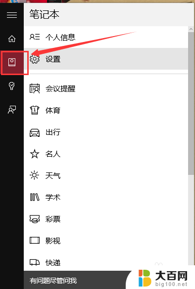 window10小娜开启 win10怎样开启微软小娜