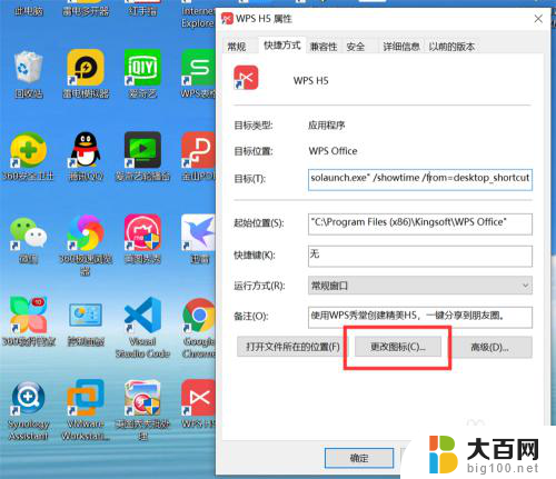 电脑修改应用图标 如何在Windows10系统中修改应用程序的图标