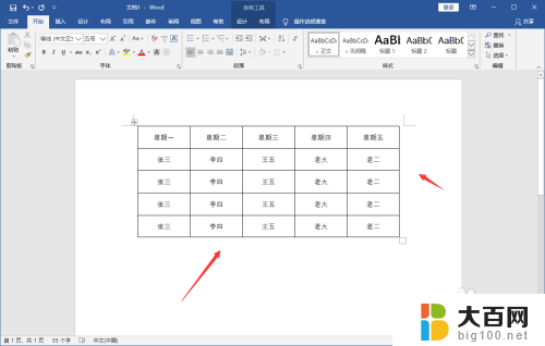 word表格如何上下居中对齐 Word文档中的表格怎么垂直居中显示