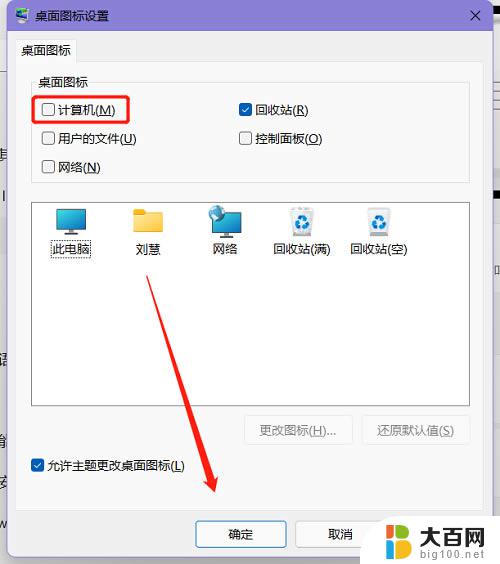 win11电脑桌面如何添加我的电脑 win11桌面添加我的电脑图标的步骤