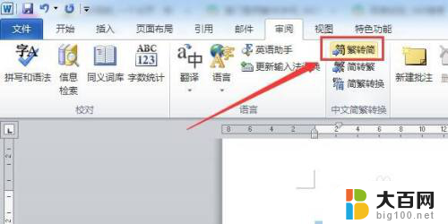 繁体中文怎么改成简体中文 繁体字转换成简体字网站