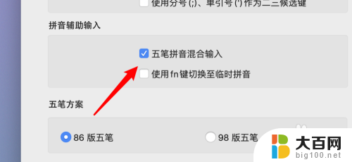 mac五笔拼音混合输入法 mac版百度五笔输入法五笔拼音混输设置方法