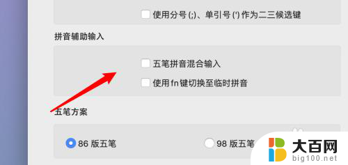 mac五笔拼音混合输入法 mac版百度五笔输入法五笔拼音混输设置方法