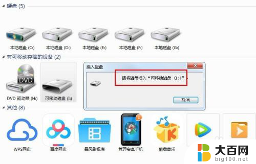 u盘读不出来,请将磁盘插入可移动磁盘 电脑插入U盘提示插入可移动磁盘怎么解决