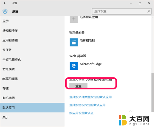 选择其他应用打开怎么更改默认方式 如何在Windows 10中更改应用的默认打开方式