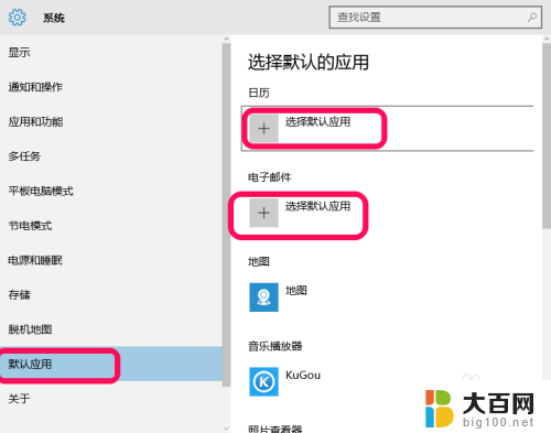 选择其他应用打开怎么更改默认方式 如何在Windows 10中更改应用的默认打开方式