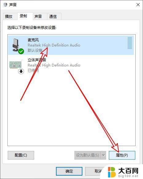 电脑调整麦克风耳麦音量质量 电脑麦克风声音大小设置