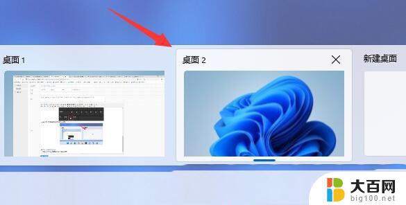 win11快捷切换桌面 Win11多个桌面如何切换