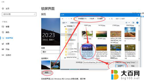 电脑锁频图片怎么换 Win10如何调整锁定屏幕图片