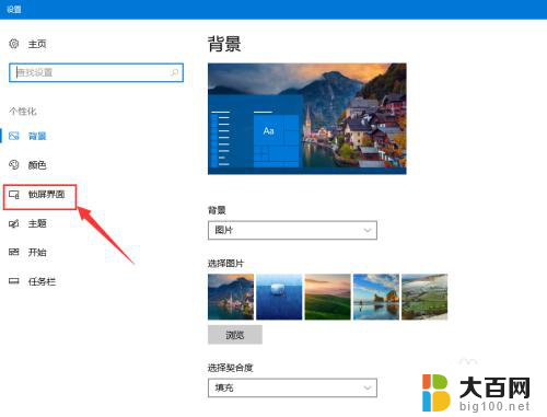 电脑锁频图片怎么换 Win10如何调整锁定屏幕图片