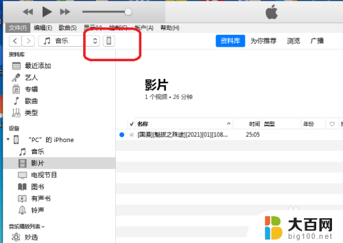 怎样把视频导入苹果手机 怎样在iTunes中将视频上传到iPhone手机