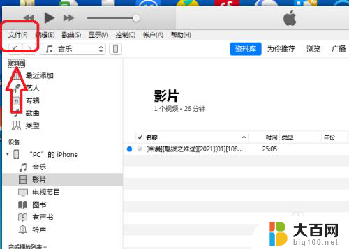 怎样把视频导入苹果手机 怎样在iTunes中将视频上传到iPhone手机