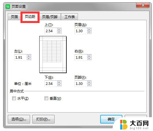 wps怎样将表格向右移动 怎样将wps表格向右移动