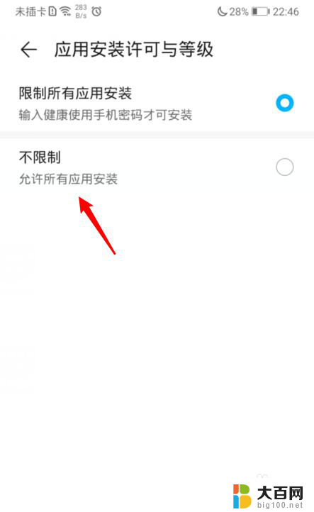 华为关闭安装密码 华为手机应用下载需要密码怎么关闭