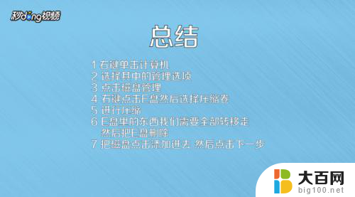 怎么将别的盘的空间分给c盘 怎样将D盘空间分给C盘