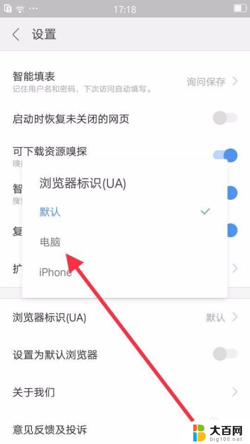 如何把手机浏览器改成电脑模式 手机浏览器怎么改为电脑模式