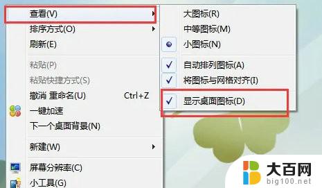 w7电脑桌面图标不见了怎么办 win7系统桌面图标不见了如何解决