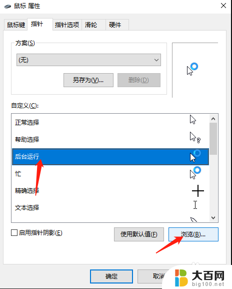 win10鼠标点击的红圈圈 win10 鼠标旁边有个小圈圈不停转