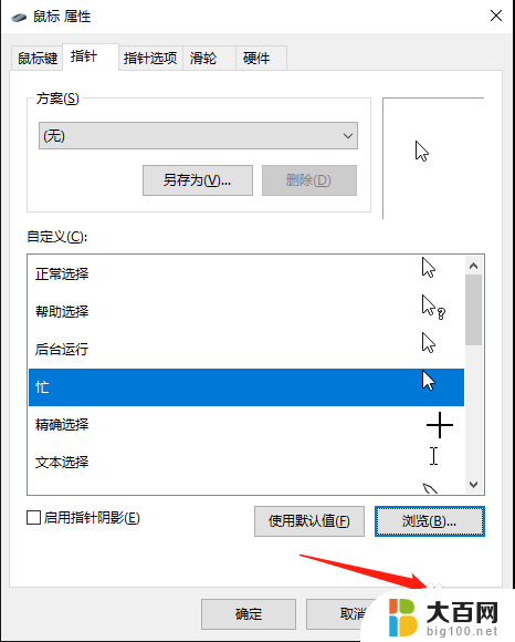 win10鼠标点击的红圈圈 win10 鼠标旁边有个小圈圈不停转