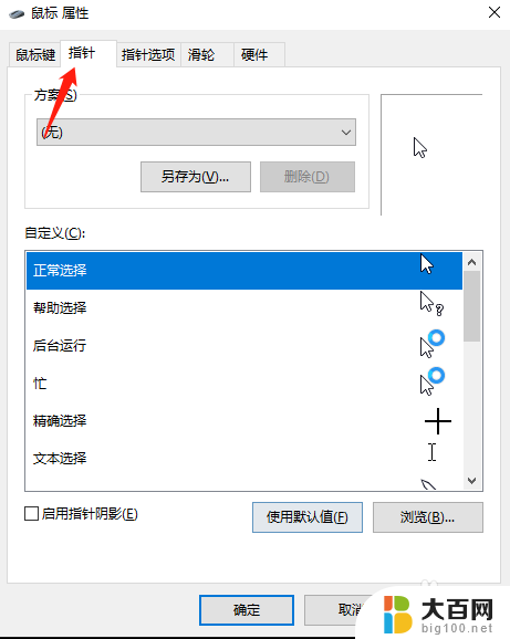 win10鼠标点击的红圈圈 win10 鼠标旁边有个小圈圈不停转