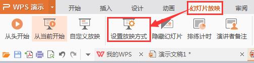 wps怎么播放幻灯片 wps怎么播放幻灯片动画