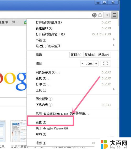 google默认打开地址 Google Chrome浏览器如何设置默认首页