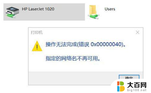 win11打印共享提示指定的网络名不再可用 Win11打印机共享网络名无效的解决方法