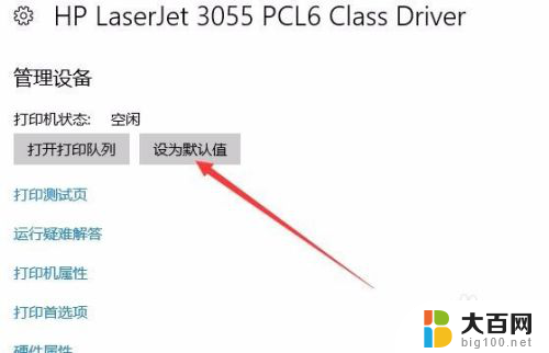 如何设置打印机默认属性 Win10系统默认打印机设置方法
