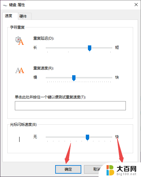 电脑打字老是出现重复前面打过的字 Win10键盘打字出现重复输入怎么解决