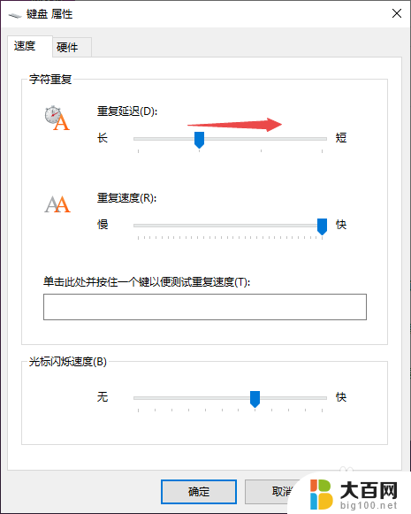 电脑打字老是出现重复前面打过的字 Win10键盘打字出现重复输入怎么解决