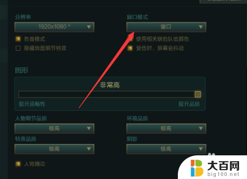 英雄联盟如何全屏显示 英雄联盟全屏设置教程